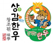 감먹는 한우 우수축산물 인증 획득