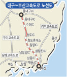 대구―부산 고속도로 25일 전면 개통