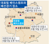[월드컵 D―100] 한국 대표팀 베이스캠프 쾰른은 어떤 곳?