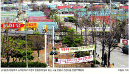 ‘서울의 동막골’ 한양주택 철거 위기…주민들“‘아름다운 마을’ 끝까지 지킬 것”