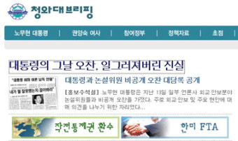 靑 “대통령 오찬，일그러진 진실”…“노대통령 발언 왜곡됐다”
