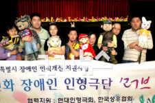 장애우 인형극단 1호 첫 공연