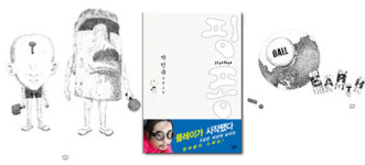 [김호영의 문화코드읽기] 핑퐁―박민규의 시대를 살고 있다