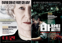 ‘더 퀸’ ‘바벨’ 등 아카데미 주요 후보작 개봉 앞둬