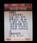 4월 난데없는 ‘태풍경보’ 재난문자방송 빈축