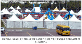 킨텍스 無許 가건물 말썽… 고양시 허가도 안받고 옥외수영장 등 설치