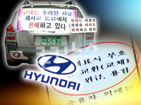 [KUKI뉴스] 현대자동차， 수리한 차량을 새차로 판매? 해도 너무한다!