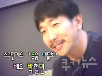 ‘화려한 휴가’ 박철민，‘맛있는 대사’의 비밀은 소설 ‘태백산맥’