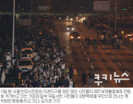 [불꽃축제] 어린 자녀 데리고 강변북로 월담…갈길 먼 시민의식