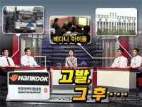 [고발， 그후] 대구 베다니 농원 아이들，임시거처 마련 ― 재단은 요지부동