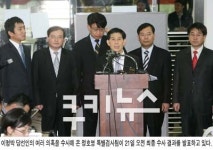 이명박 특검 수사결과 발표…“의혹， 사실 아니다” 결론