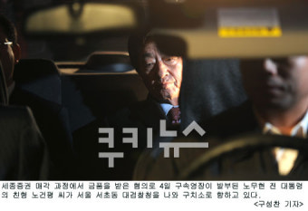 ‘결백’ 주장 노건평, 알고보니 ‘몸통’