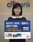 씨티은행 설맞이 이벤트 실시
