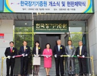 잠재 뇌사자 발굴…한국장기기증원 공식 출범