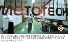 쌍용차 협력업체 사장들 “한국에서 사업하기 싫다”