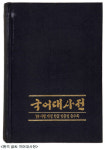 서체에 건물이 눌린다…원곡 김기승 기념 전시회 열려