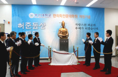 부산대, 한의학전문대학원에 허준동상 제막