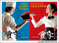 영화 ‘식객:김치전쟁’, 양두구육(羊頭狗肉) 망언에 정면 도전장