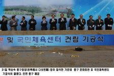 인천 중구 숙원 문화회관  및 국민체육센터 기공식