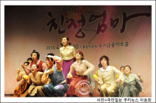 [쿠키 포토] 엄마와 꼭 함께 봐야 할, 뮤지컬 ‘친정엄마’