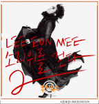 이은미 신곡 ‘녹턴’으로 드라마 OST 또한번 대박?