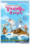 춤과 노래로 만나는 독도…‘강치대왕의 쿠키상자’ 다음 달 첫 상연
