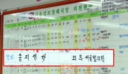 [쿠키 포토] ‘안치’ ‘송지선’ 이름 세 글자 앞의 싸늘한 문구