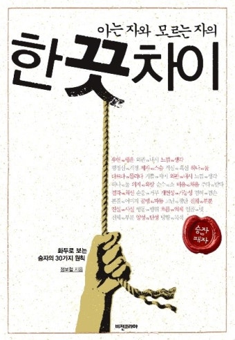 도서 ‘한 끗 차이’ 승자와 패자를 가르는 사소한 차이는?