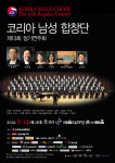 코리아남성합창단, 13번째 정기연주회 개최
