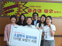 소셜벤처 기업 딜라이트, 소외계층 위한 나눔행사 후원