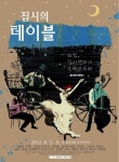 하림이 들려주는 음악 이야기에 빠져 보실래요? ‘집시의 테이블’ 3일부터 열려