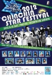 CMB 친친스타페스티벌, 15일 본선대회 개최