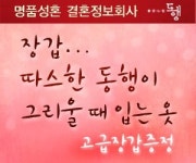 결혼정보회사 ‘좋은느낌 동행’방문 상담 고객에 장갑 증정