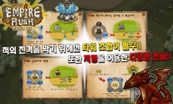귀엽지만 강렬한 디펜스 게임… ‘엠파이어 러쉬’ 론칭