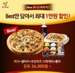 미스터피자, 보너스파우치 업그레이드 출시