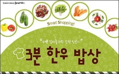 다하누몰, 매주 火요일 ‘3분 한우 밥상’ 특가 이벤트