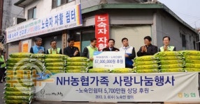 농협금융 출범 1주년 기념 노숙인 쉼터 지원