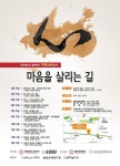 “‘마음의 병’ 인문학으로 치유하세요”