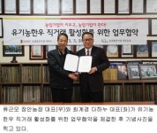 다하누, 장안농장과 유기농한우 직거래 활성화 업무협약