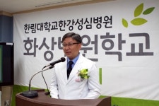 한림대한강성심병원 ‘화상병원학교’ 문 열어