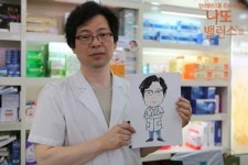 현대약품 나또밸런스정, 약사 캐리커쳐 프로모션 실시