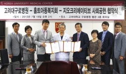 고대구로병원, 홀트아동복지회·지오크리에이티브와 협약