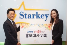 스타키코리아, 미스국제청각장애인 노인영씨 소리사랑 홍보대사 위촉