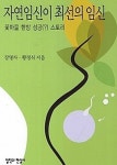 [신간] 꽃마을한방병원, ‘자연임신이 최선의 임신’ 출간