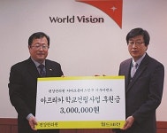 아프리카 학교 건립 후원…편강한의원, 월드비전 통해 지원