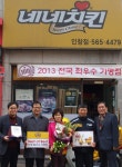 네네치킨, 우수 가맹점 시상