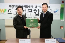 방선휘한의원, 대전둔산한방병원 동서암센터 의료서비스 협약