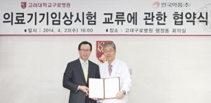 고대구로병원-안국약품, 의료기기 임상시험 업무협약 체결