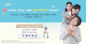 딜라이트 보청기, 어버이날 기념 할인 행사 진행