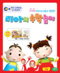 리아의 수학놀이 “수학아, 친구하자”